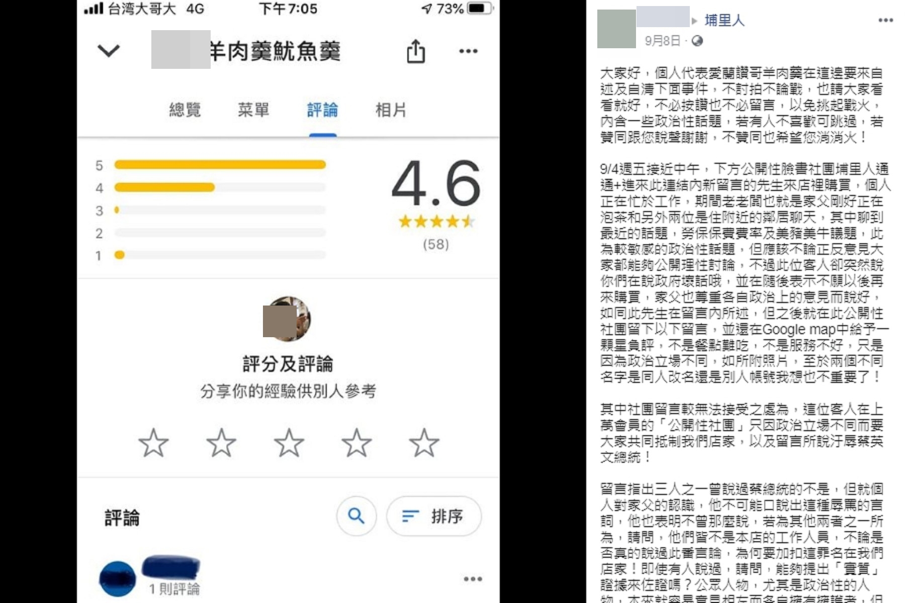 老闆兒子PO文求放過。(圖/翻攝自埔里人臉書)