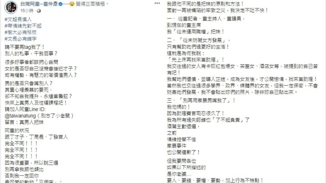 （圖／翻攝自童仲彥FB）