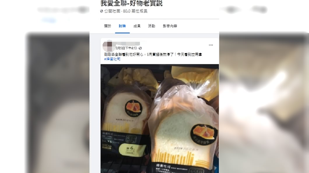 (圖/翻攝自「我愛全聯-好物老實說」臉書社團)