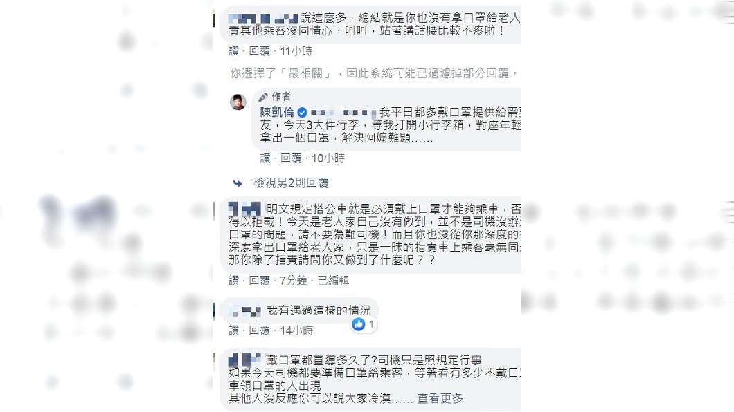 網友質疑陳凱倫不該為難司機。(圖/翻攝自陳凱倫臉書)