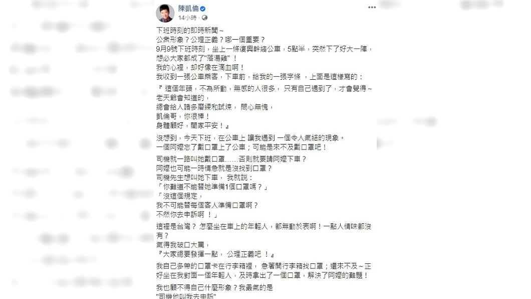 陳凱倫還原事發經過。(圖/翻攝自陳凱倫臉書)