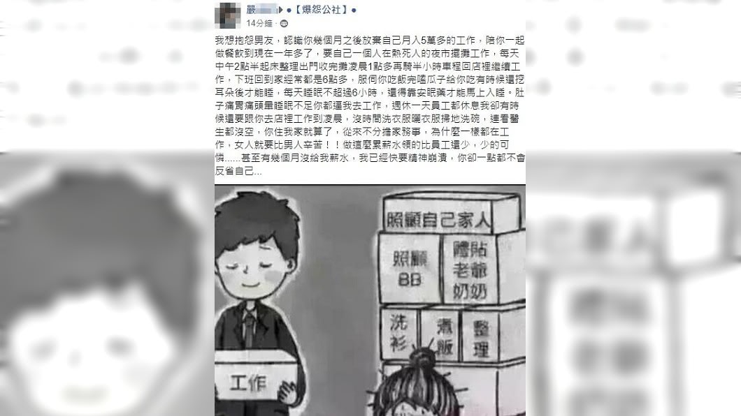 女子字句間充滿無奈。(圖/翻攝自臉書爆怨公社)