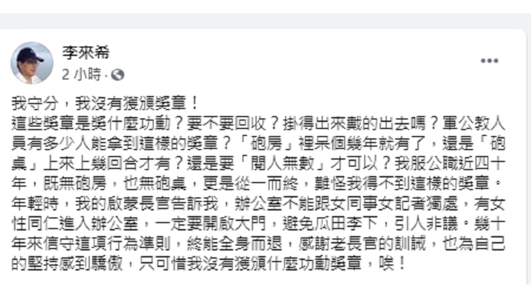 (圖/翻攝自李來希臉書)