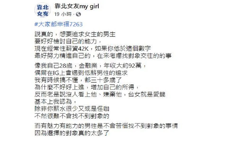 (圖/翻攝自靠北女友臉書粉專)