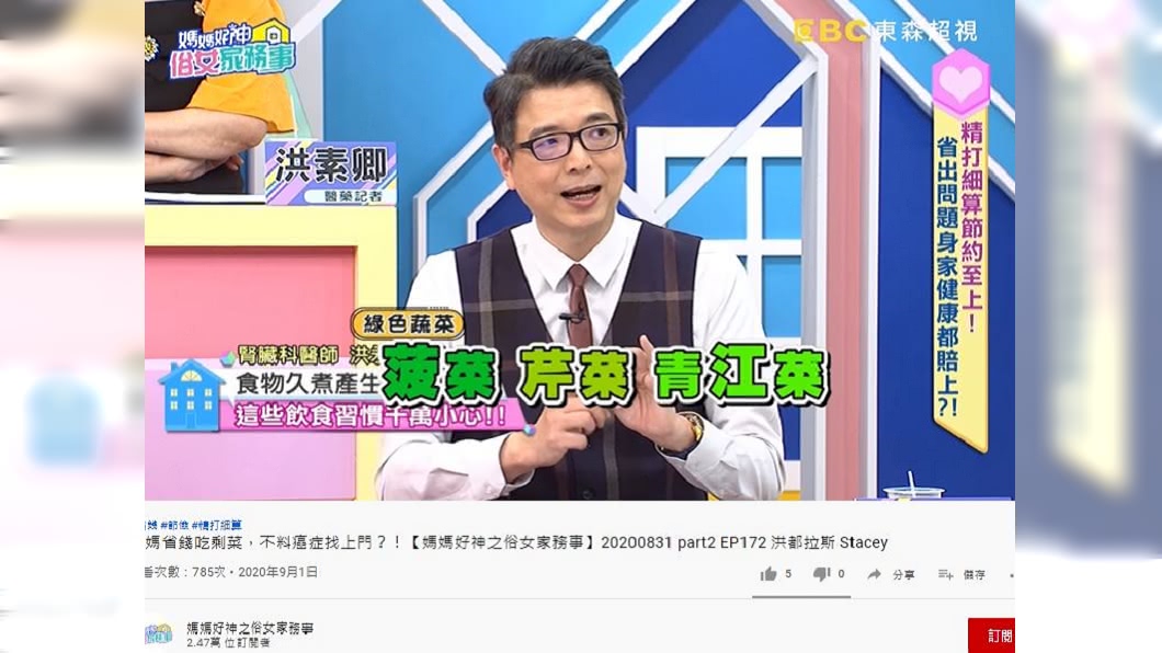 (圖/翻攝自媽媽好神之俗女家務事YouTube)