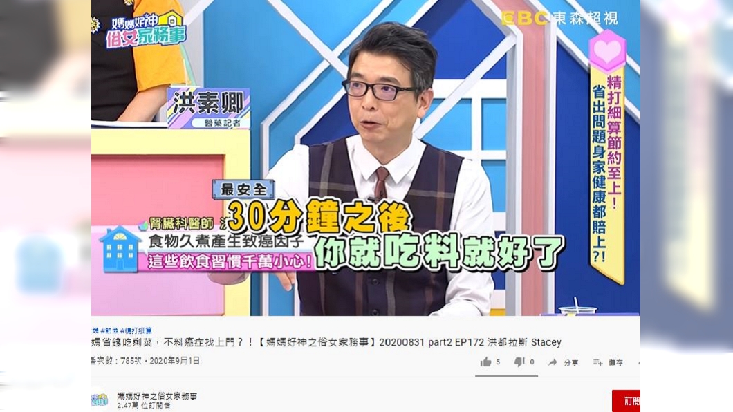 (圖/翻攝自媽媽好神之俗女家務事YouTube)