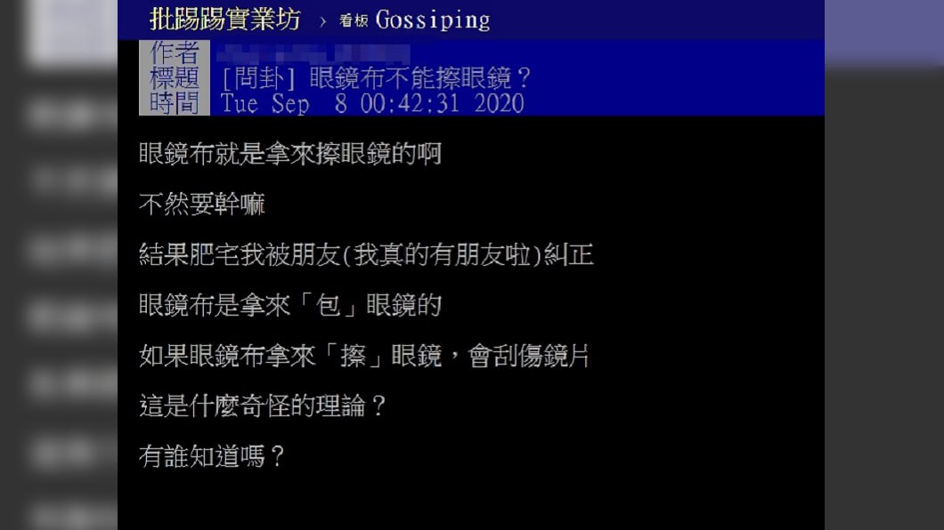 (圖/翻攝自PTT八卦板)