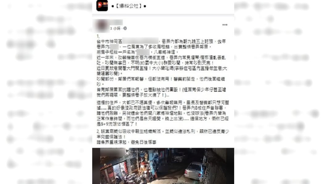 網友在臉書發文籲外界重視此事。(圖/翻攝自爆料公社)