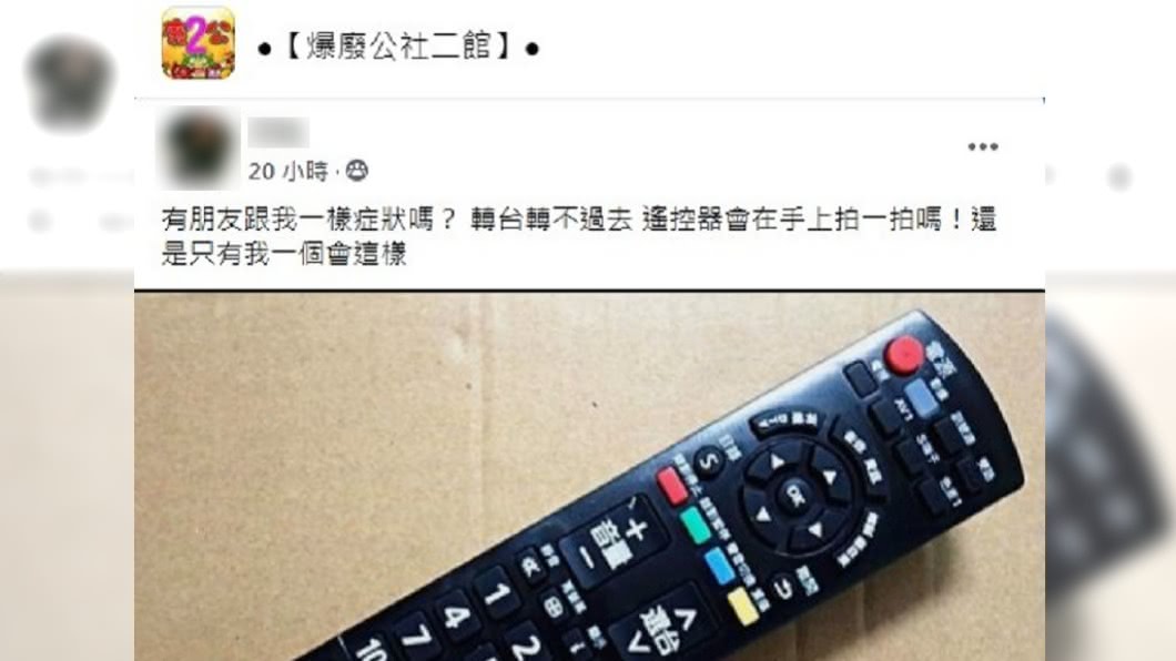 網友發文,詢問有沒有人跟他有相同習慣。(圖/翻攝自爆廢公社二館)