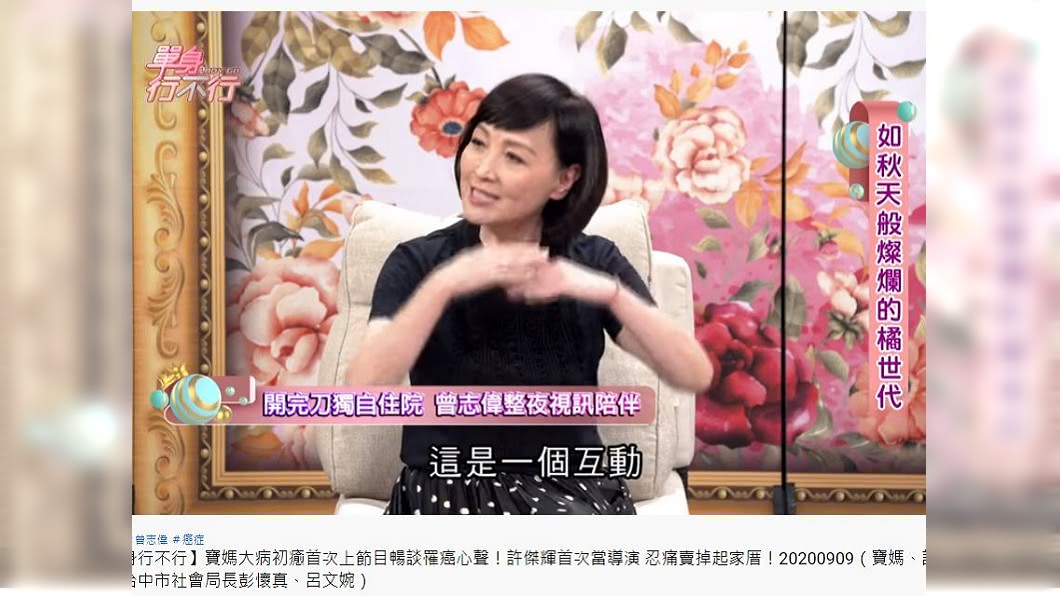 寶媽提到曾志偉在她開刀後的一個舉動,讓她備感窩心。(圖/翻攝自YouTube)