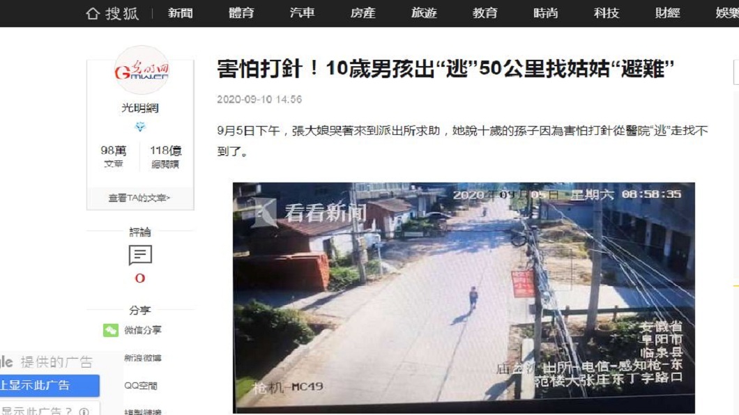 這則消息一出,引發網友熱烈討論和回應。(圖/翻攝自搜狐新聞)