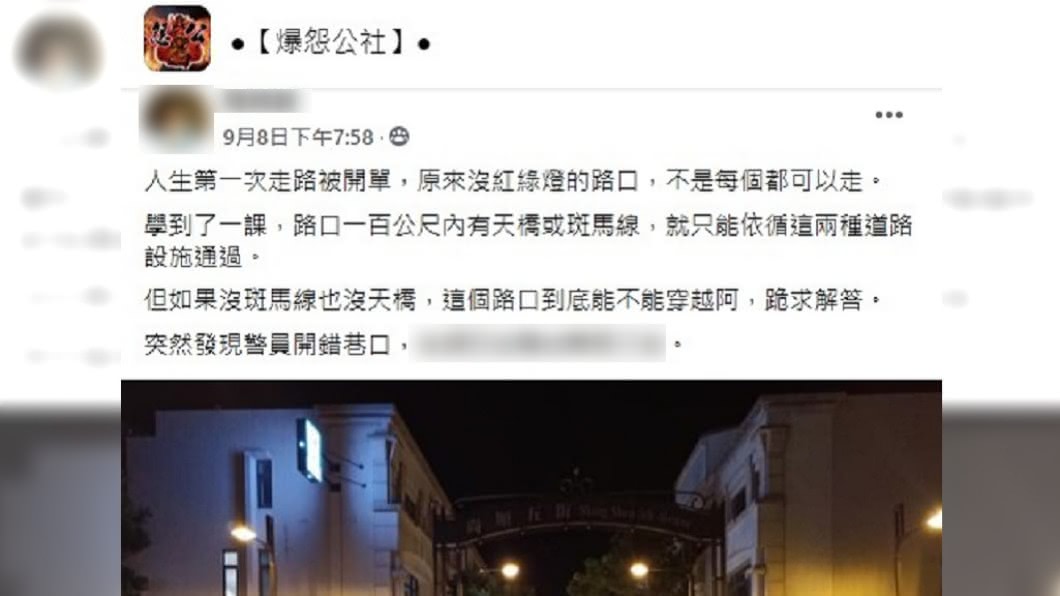 網友分享初次走路被開單的經驗。(圖/翻攝自爆怨公社)