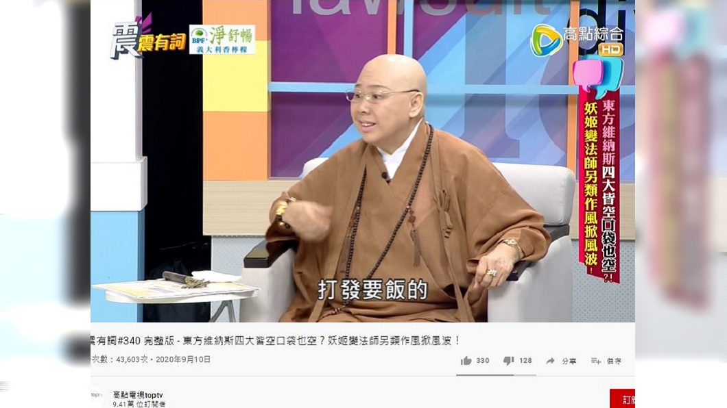 (圖/翻攝自高點電視toptv YouTube)