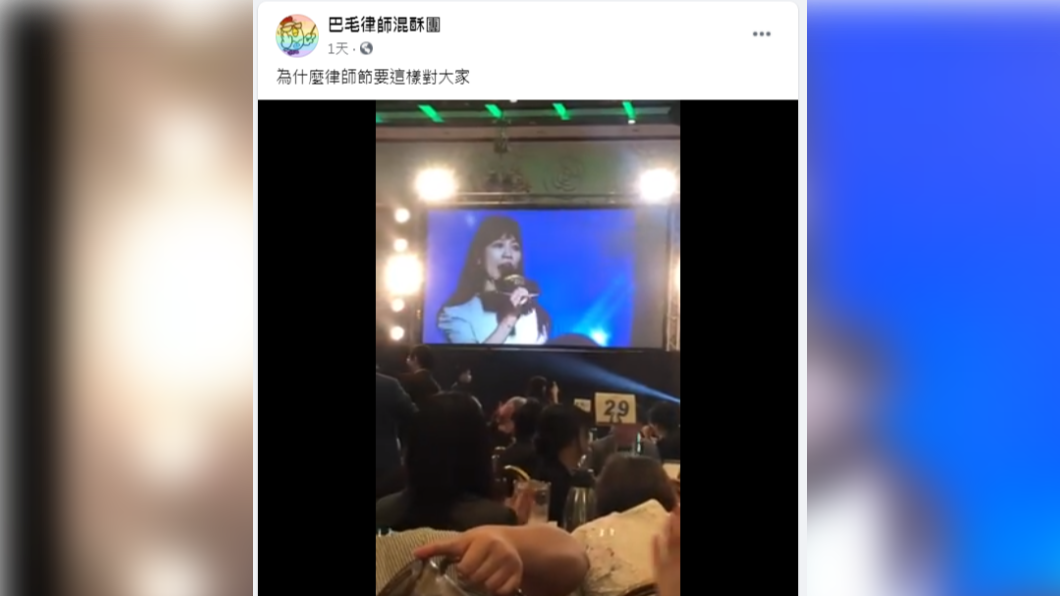 (圖/翻攝自「巴毛律師混酥團」臉書粉專)
