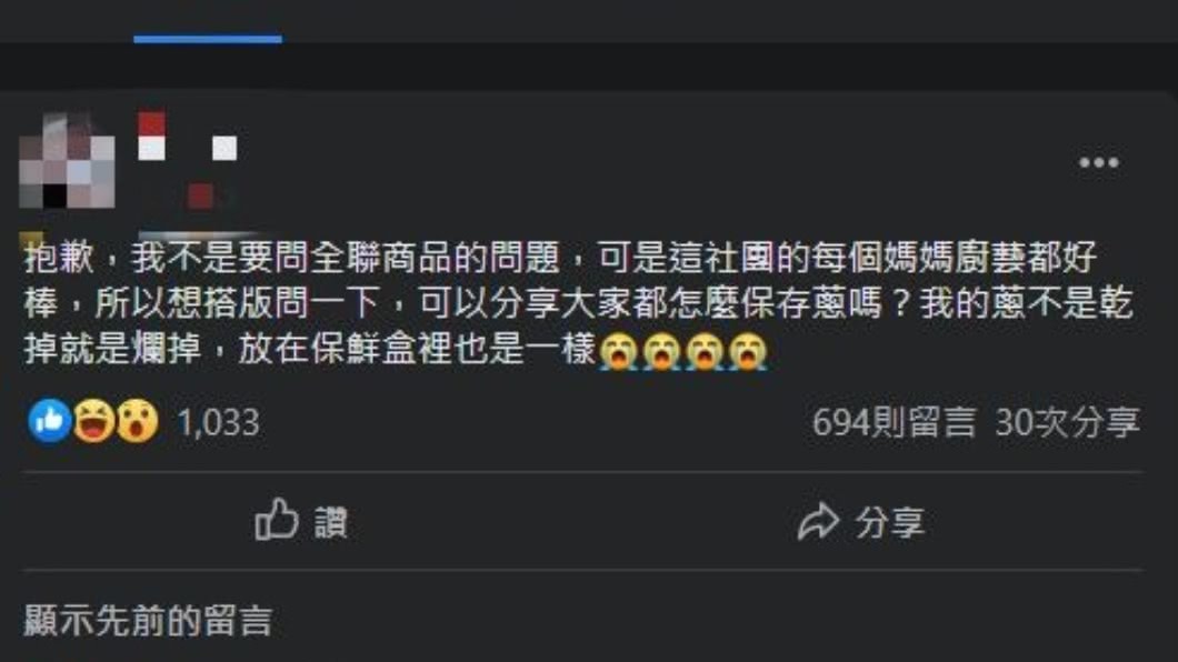 一名婦女上網發文尋求解惑。(圖/翻攝自我愛全聯-好物老實説臉書)