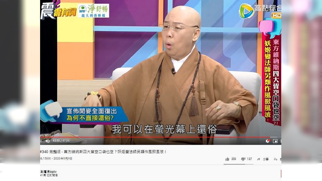 (圖/翻攝自高點電視toptv YouTube)