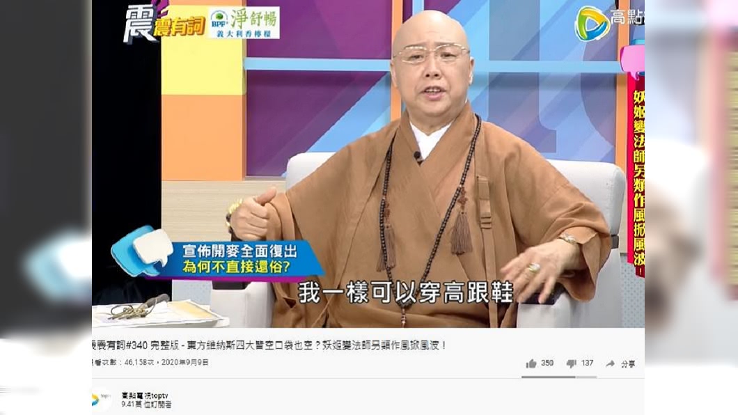 (圖/翻攝自高點電視toptv YouTube)