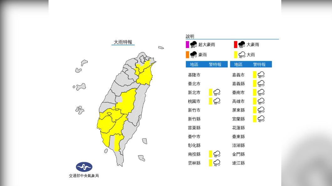 大雨特報。(圖/中央氣象局)