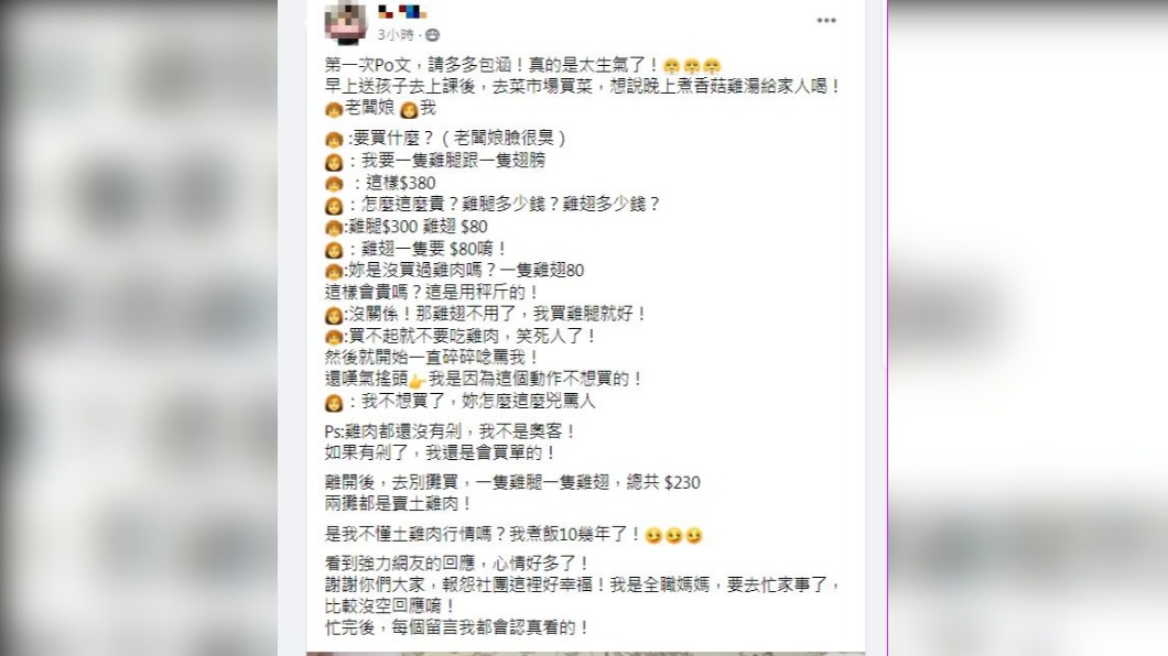 網友上菜市場買雞肉,莫名被老闆娘嗆聲。(圖/翻攝自「爆怨公社」)