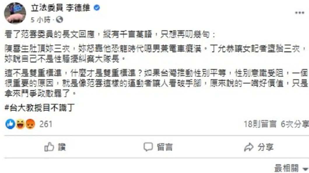 李德維反批范雲是雙重標準。(圖/翻攝自李德維臉書)