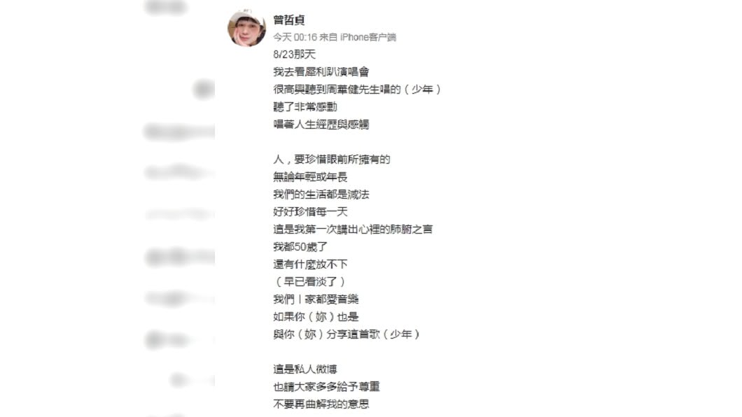 （圖／翻攝自曾哲貞微博）
