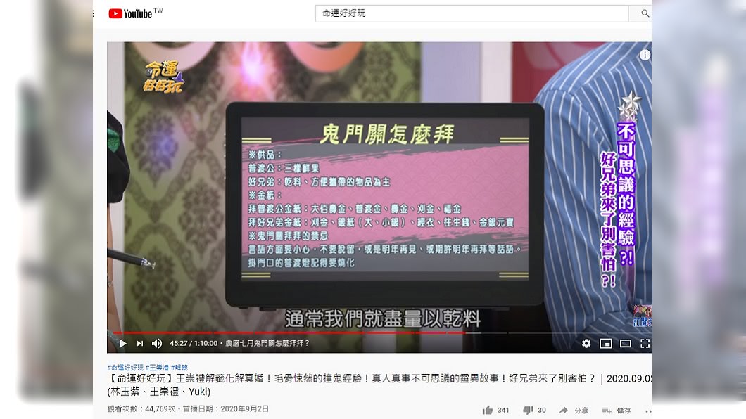 (圖/翻攝自《命運好好玩》YouTube)
