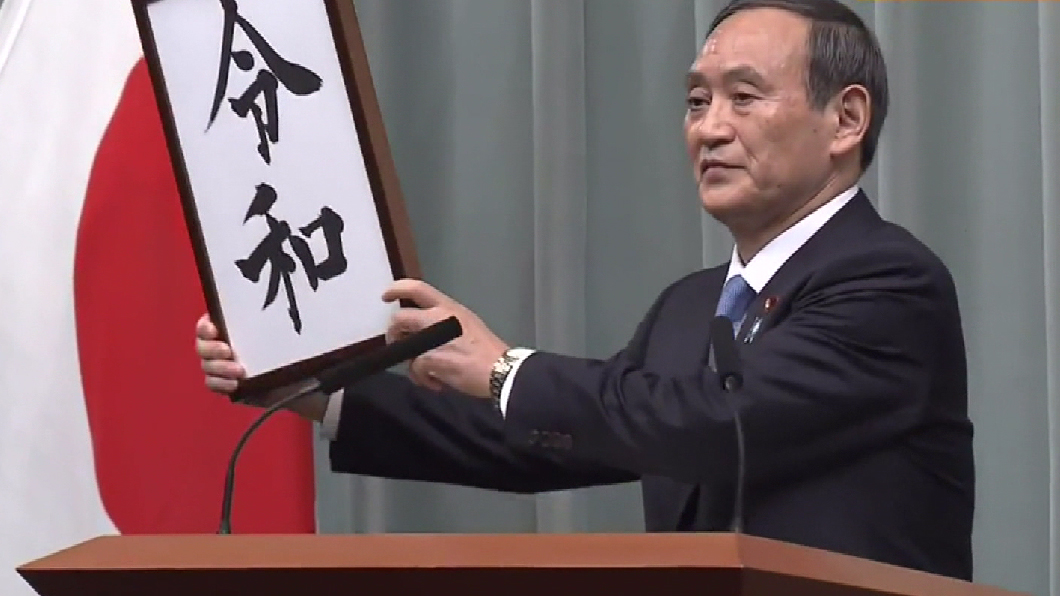 引領日本新時代 菅義偉人稱「令和大叔」
