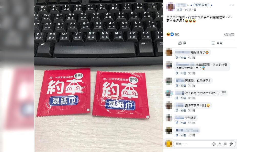 (圖/翻攝自臉書社團「爆怨公社」)