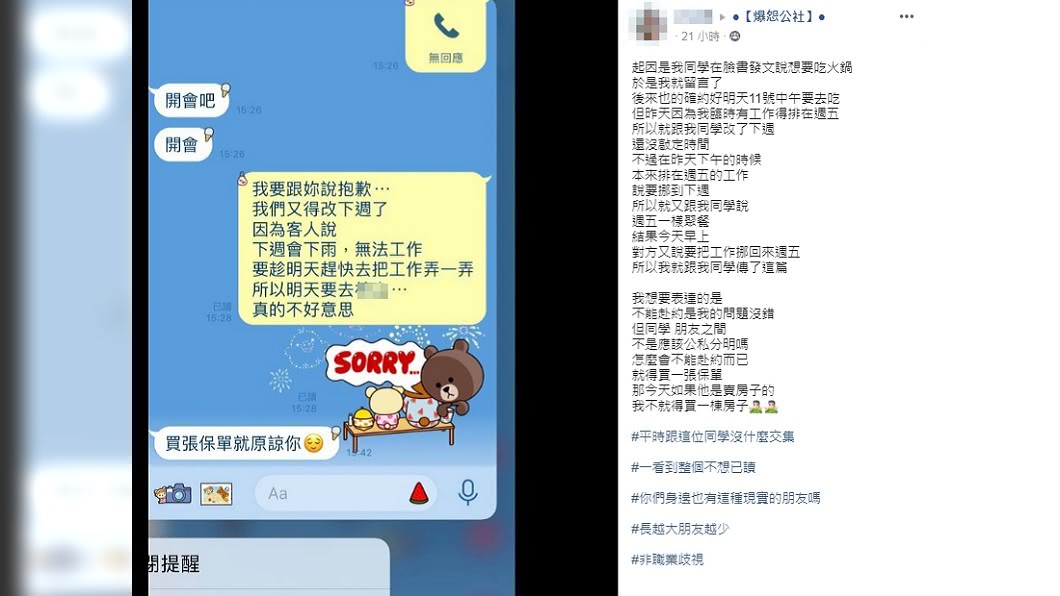 (圖/翻攝自臉書社團「爆怨公社」)
