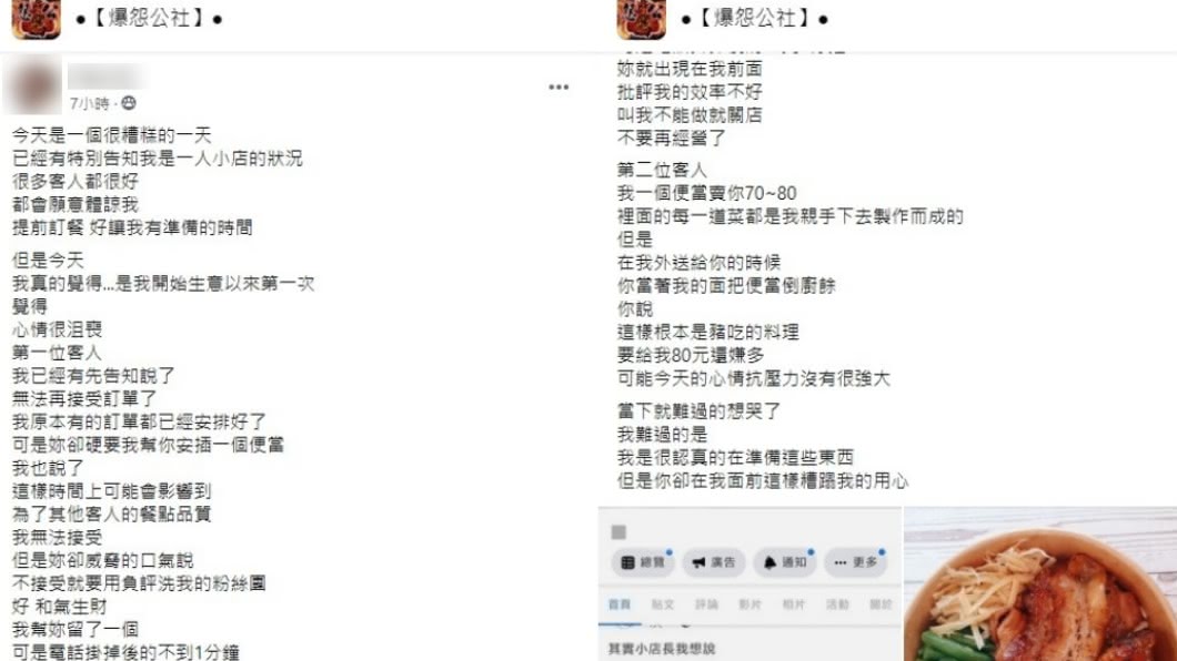 便當店老闆娘分享1天中遇到2名奧客。(圖/翻攝自爆怨公社)
