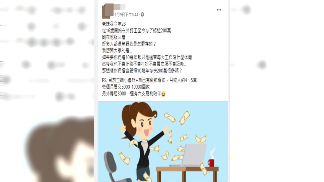 女子透露靠「宅」就能省很多錢。(圖/翻攝自臉書爆廢公社)