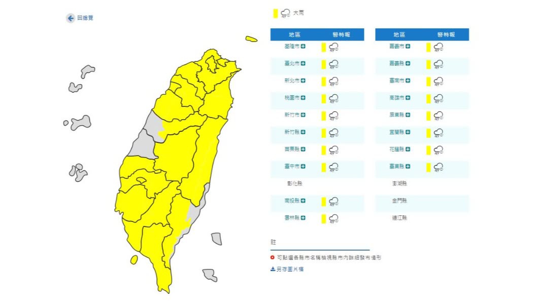 (圖/中央氣象局)