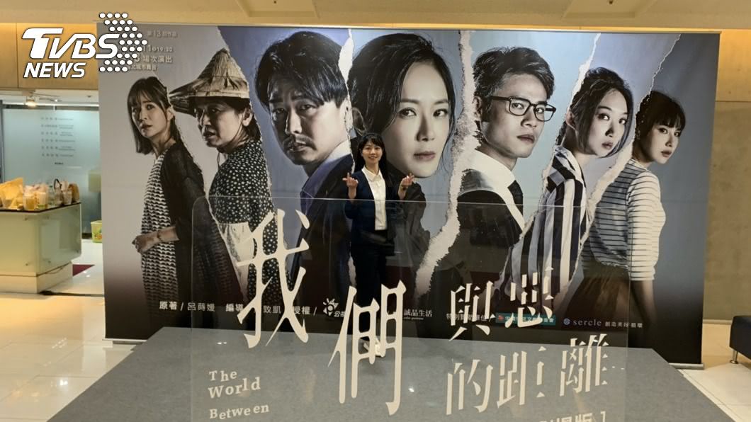 高嘉瑜出演舞台劇險笑場 「我們與惡的距離」首場落幕