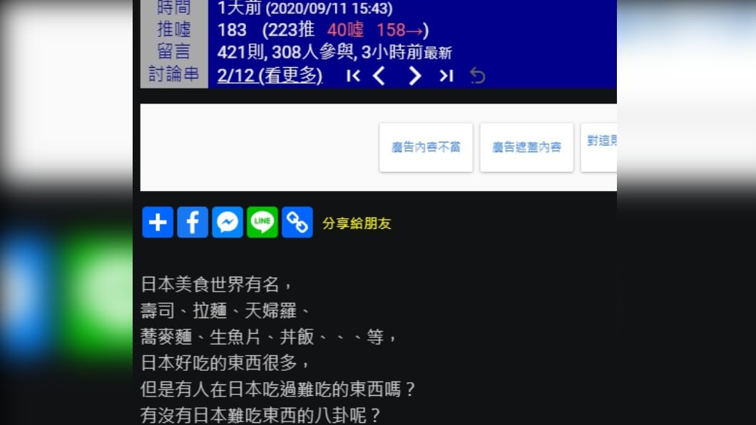 （圖／翻攝自PTT）