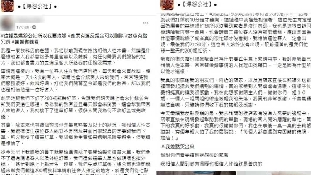 飲料店老闆被外送群組與攤商拯救。(圖/翻攝自爆怨公社)