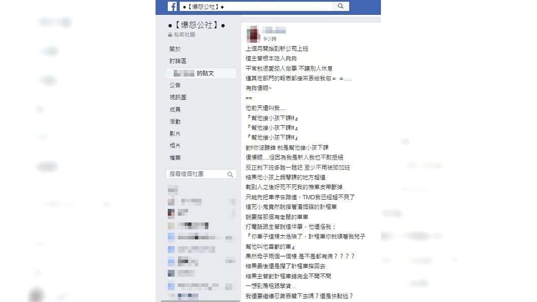 (圖/翻攝自臉書社團「爆怨公社」)