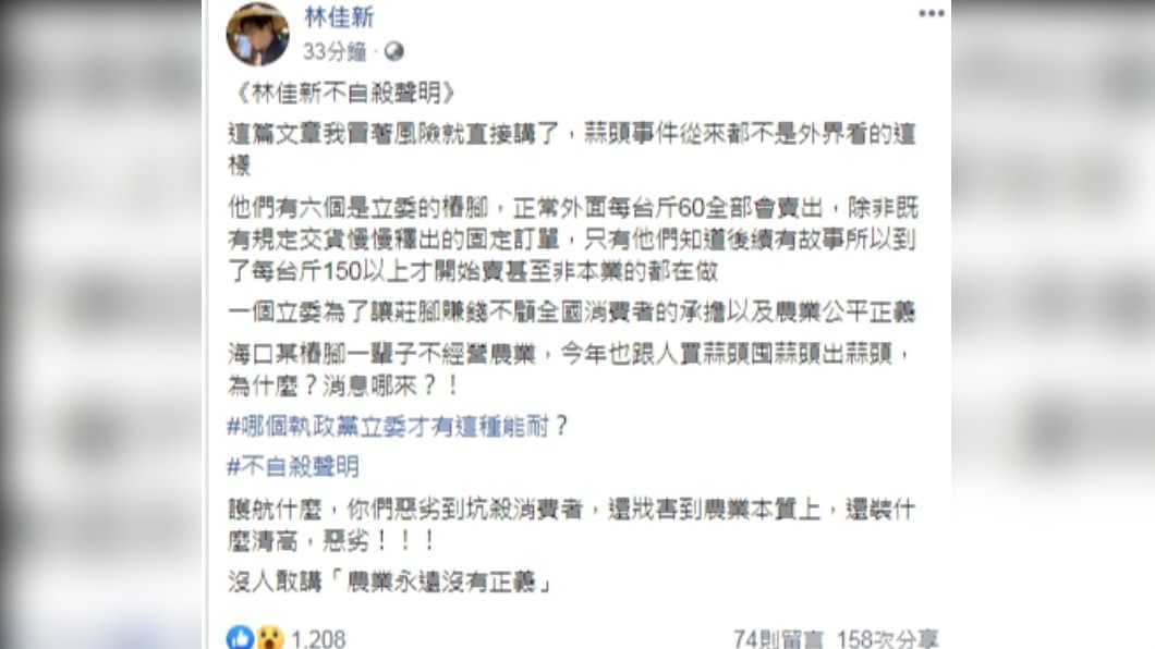 (圖/翻攝自林佳新FB)