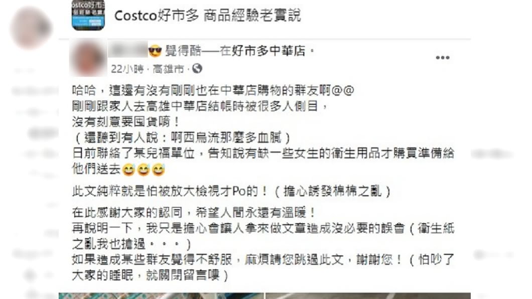 網友在臉書社團發文澄清。（圖／翻攝自Costco好市多商品經驗老實說臉書）