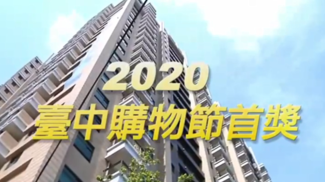 租屋女中千萬豪宅! 驚呼不敢相信:打算定居台中
