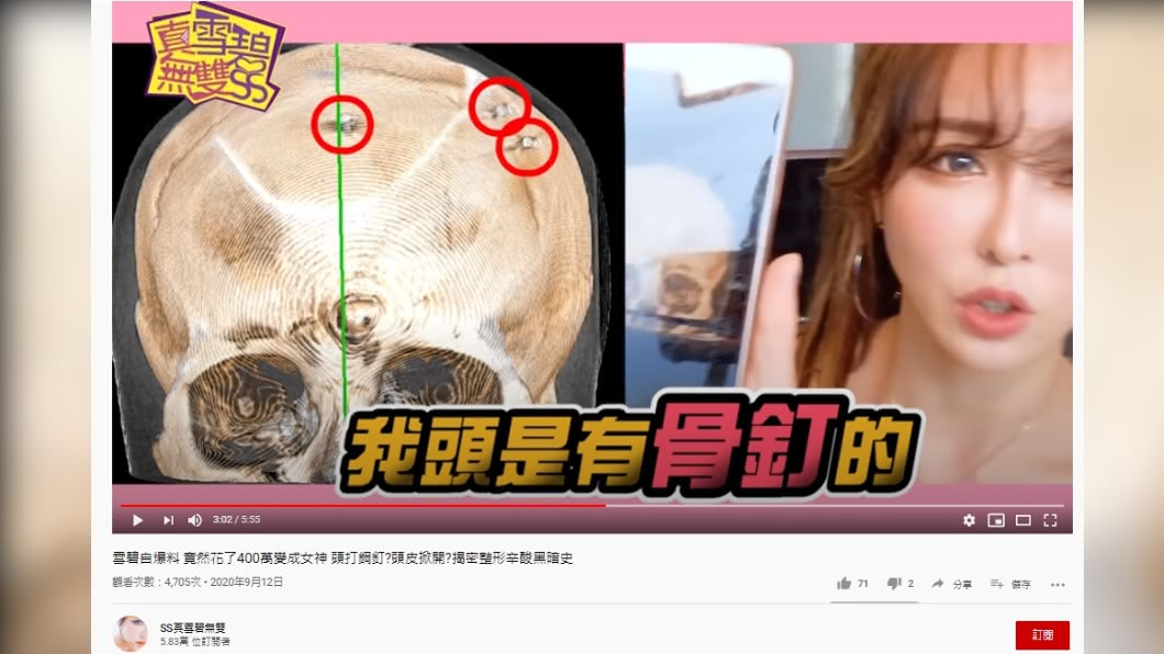 （圖／翻攝自SS真雪碧無雙YouTube頻道）