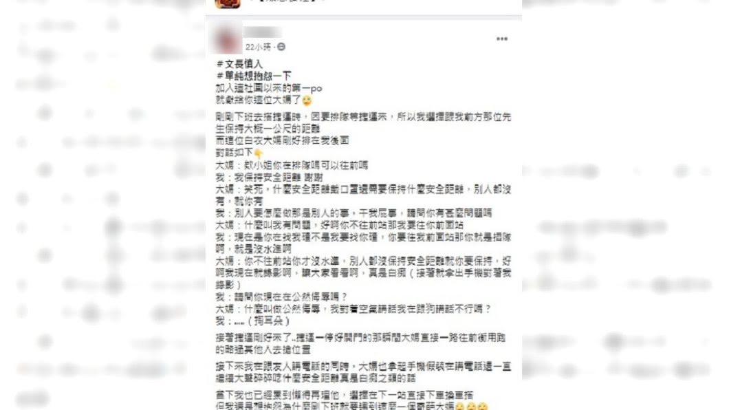 網友在臉書發文抱怨大媽。(圖/翻攝自爆怨公社)
