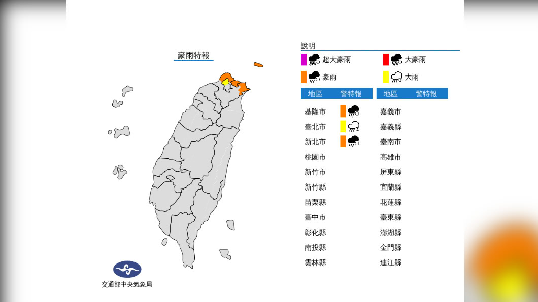 (圖/中央氣象局)