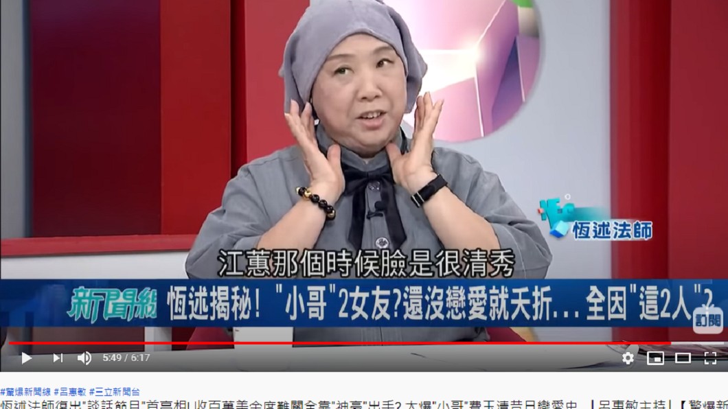 恆述在節目上大談張菲、費玉清、江蕙3角戀傳言。(圖/翻攝自《驚爆新聞線》YouTube)