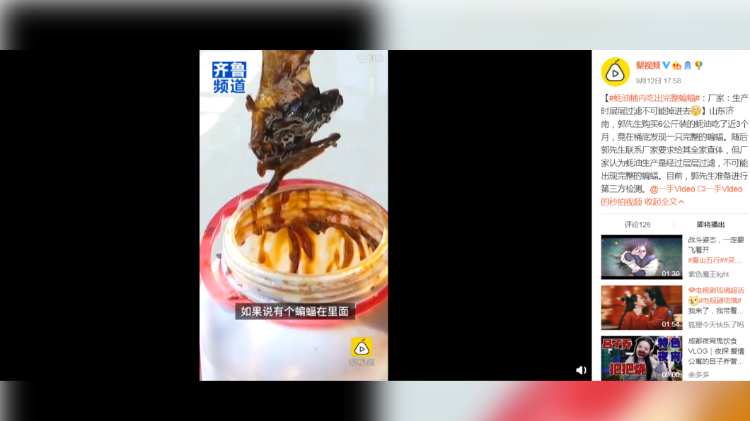 (圖/翻攝自《梨視頻》微博)