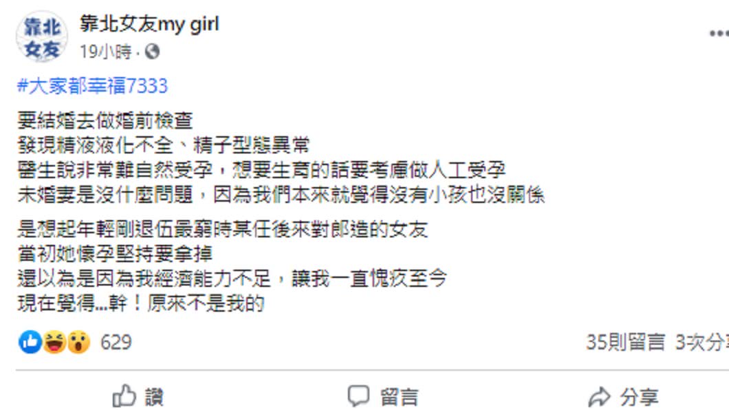 男友每字每句超崩潰。(圖/翻攝自靠北女友my girl臉書)