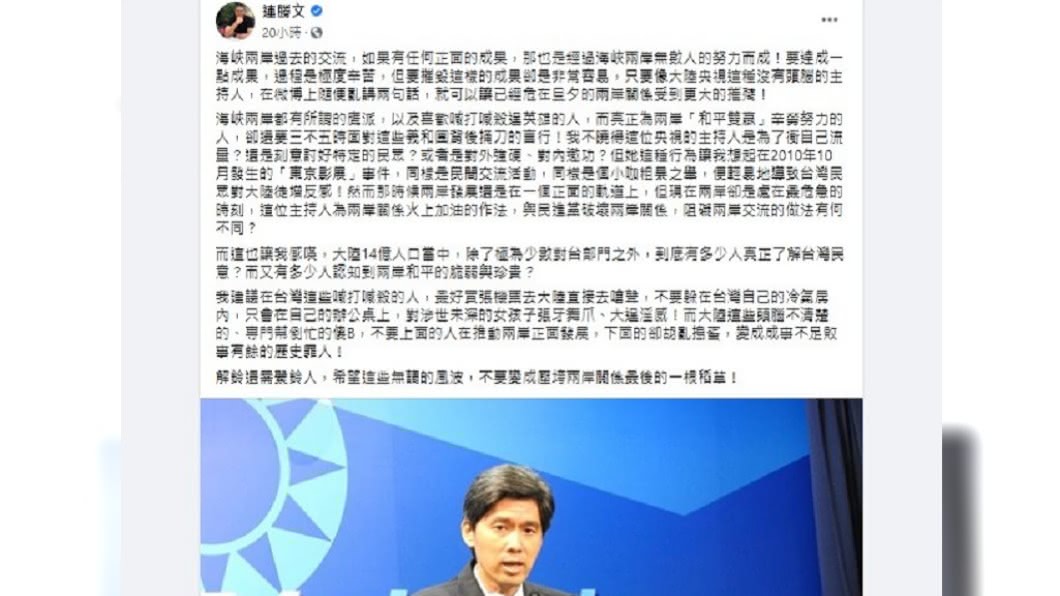 連勝文感嘆兩岸和平建立難摧毀易。(圖/翻攝自連勝文臉書)