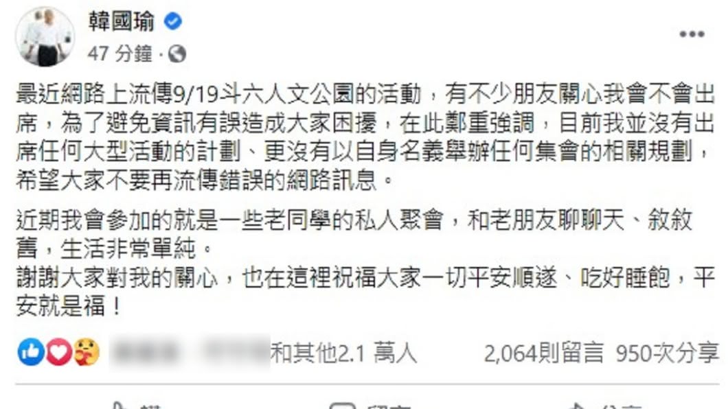 韓國瑜PO文闢謠並透露最近動向。(圖/翻攝自韓國瑜臉書)