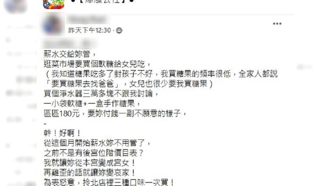 妻管嚴人夫發文抱怨。(圖/翻攝自爆廢公社)