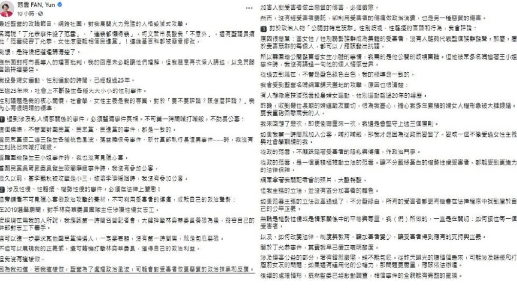 (圖/翻攝自范雲臉書)