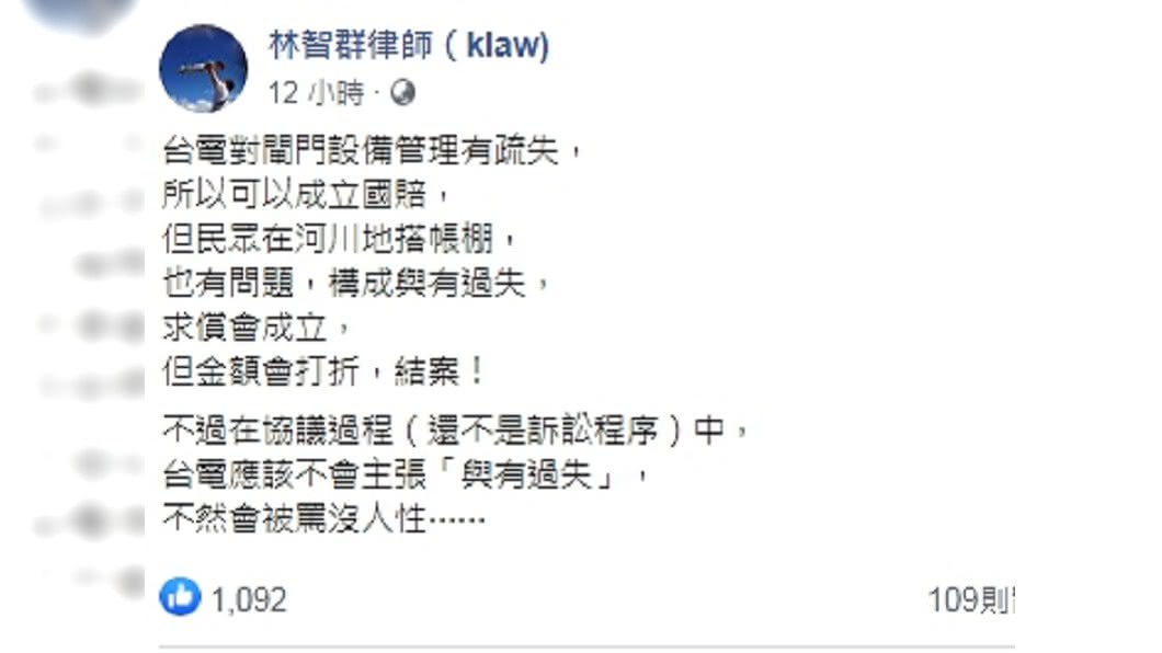(圖/翻攝自林智群律師臉書粉專)